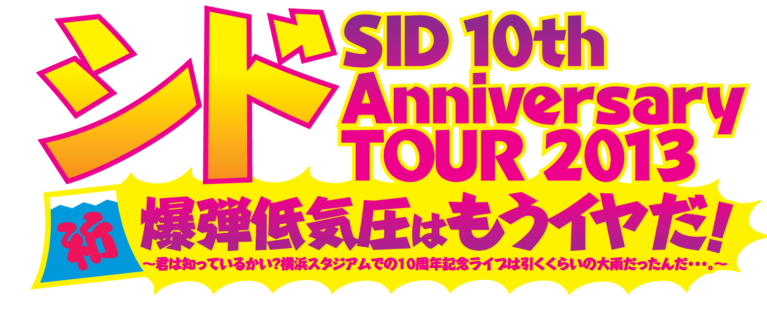 シド 10th Anniversary Tourのタイトル正式決定 Rockの総合情報サイトvif