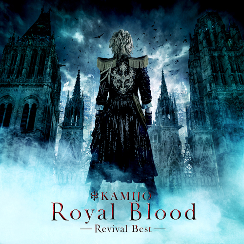 Royal-Blood-〜Revival-Best〜_通常盤