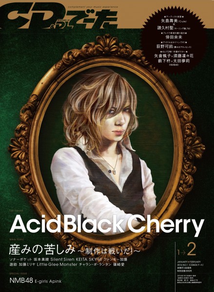 Acid Black Cherry 音楽誌 Cd Dl でーた 初のイラストカバーで登場 最新1万字インタビュー掲載 Rockの総合情報サイトvif
