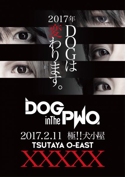 変わります宣言のDOG inThePWO、2017年初ライブで黒衣装＆新曲を披露！ – ROCKの総合情報サイトVif