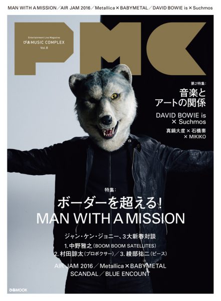 MAN WITH A MISSION、ピース綾部ら「ボーダーを超える！」3人と異色の対談！ – ROCKの総合情報サイトVif