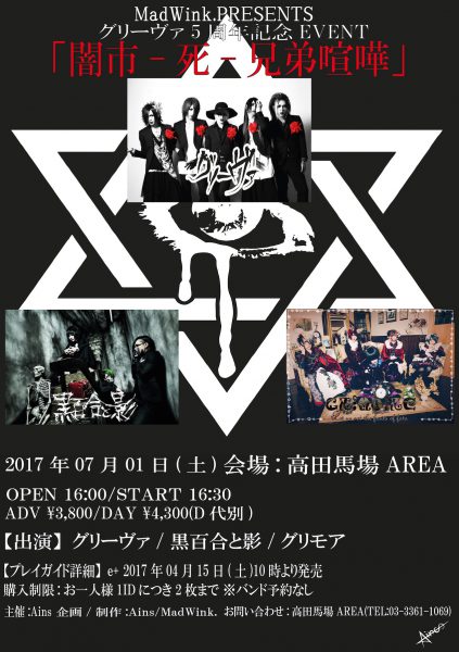 会場限定　Acid Black Cherry チラシ　フライヤー　レア Acid Black Cherryが公開した謎の動画が話題！ – ROCKの総合情報