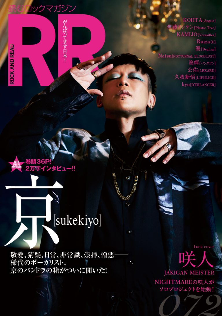 京（DIR EN GREY、sukekiyo）、14年ぶりに雑誌『ROCK AND READ』の表紙