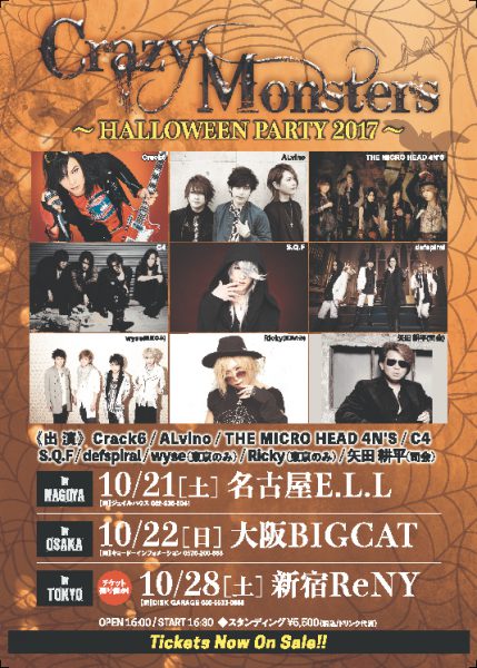 MSTR（千聖 from PENICILLIN）主催の「Crazy Monsters