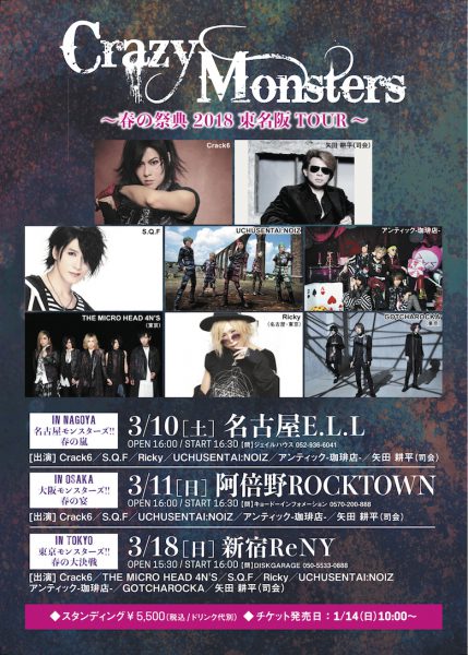ムック mucc えん7 FINAL in 武道館フライヤーセット確認用の