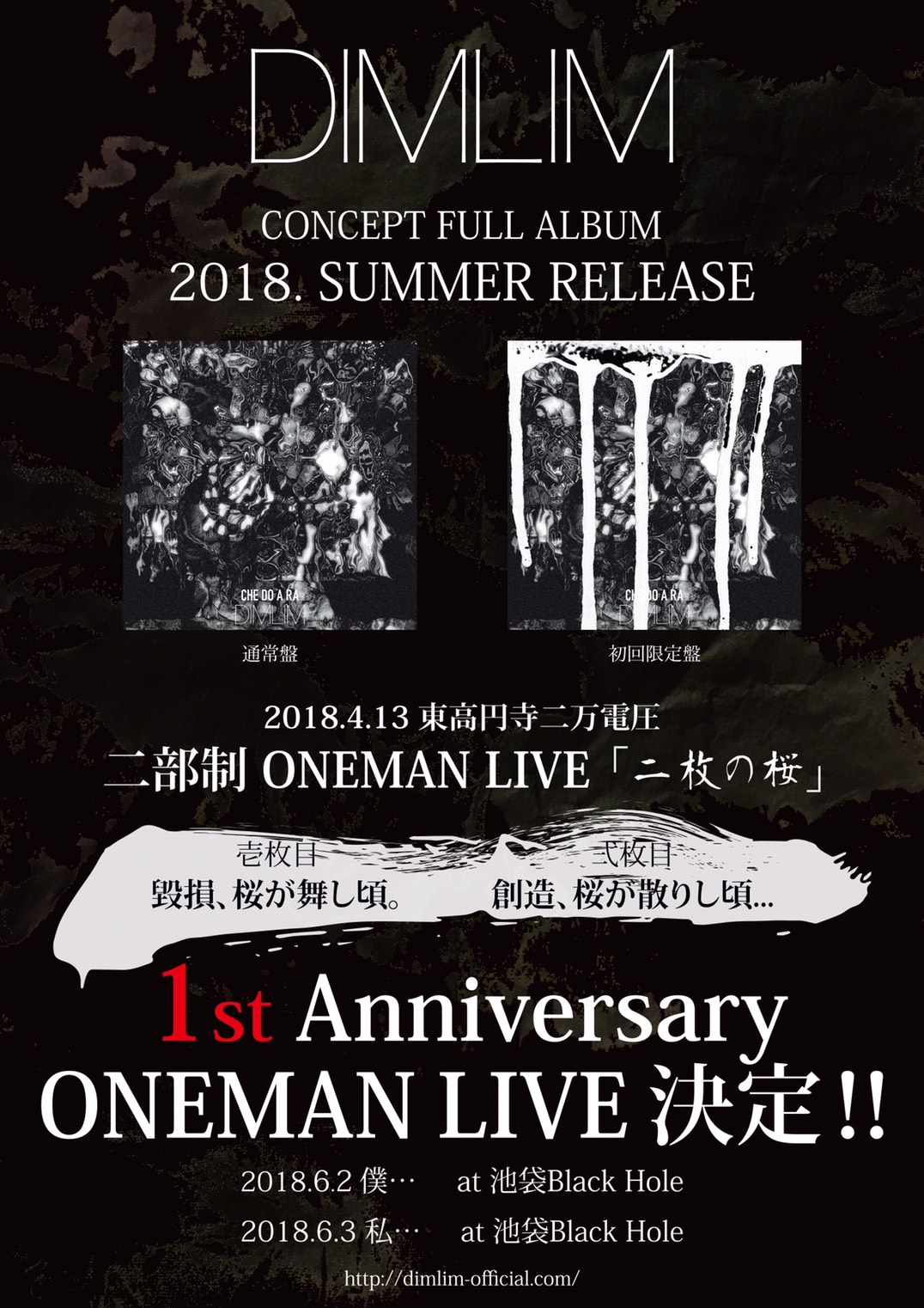 DIMLIMから新たな三大告知! 二部制ワンマンライブ、アニバーサリーライブ、フルアルバムのリリースを発表! – ROCKの総合情報サイトVif