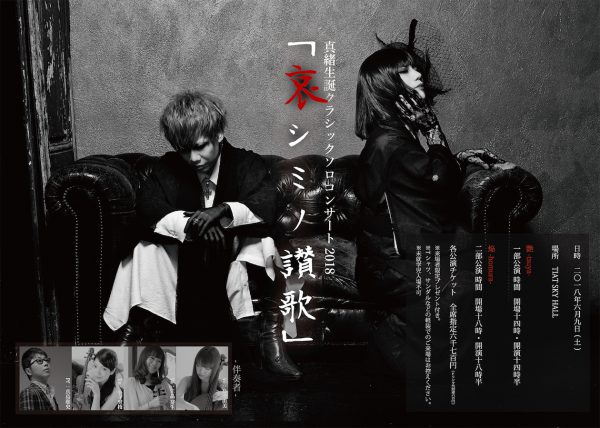 真緒（Sadie、The THIRTEEN）生誕祭として今年もクラシックソロ