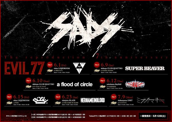 サッズ、再結成7周年記念・対バン7本＆全国ツアー決定！ – ROCKの総合