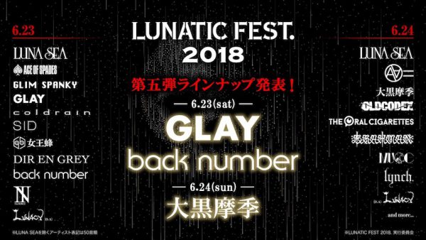 LUNA SEA主宰「LUNATIC FEST.2018」第五弾アーティスト発表