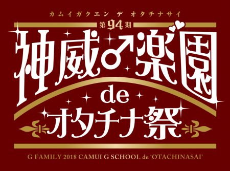 GACKT/2018 神威♂楽園 de ヒラキナ祭 DVD