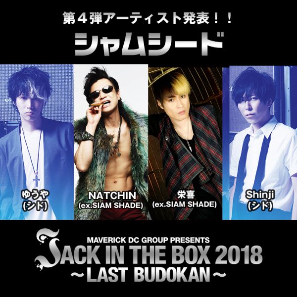 JACK IN THE BOX 2018」第4弾アーティストとして栄喜、NATCHIN（ex