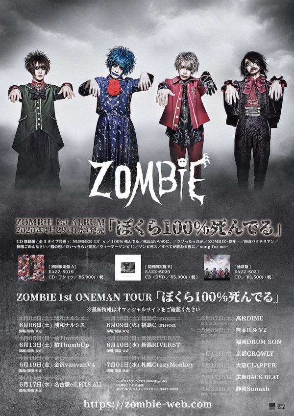 Zombie 本日発売の1stアルバム ぼくら100 死んでる から Song For Me Mv公開 Rockの総合情報サイトvif