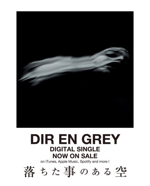 DIR EN GREY、最新シングル『落ちた事のある空』ダウンロードチャート1