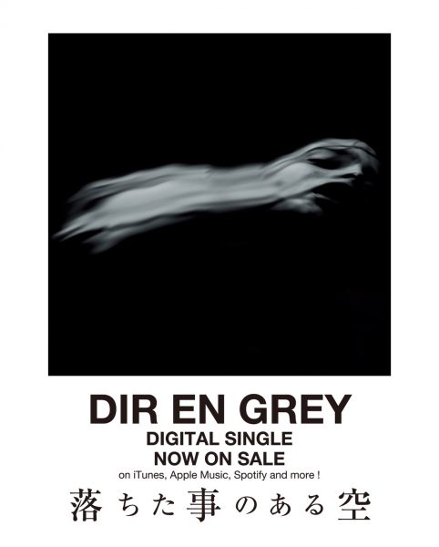 DIR EN GREY 落ちた事のある空 CD＋Blu-ray - ミュージック