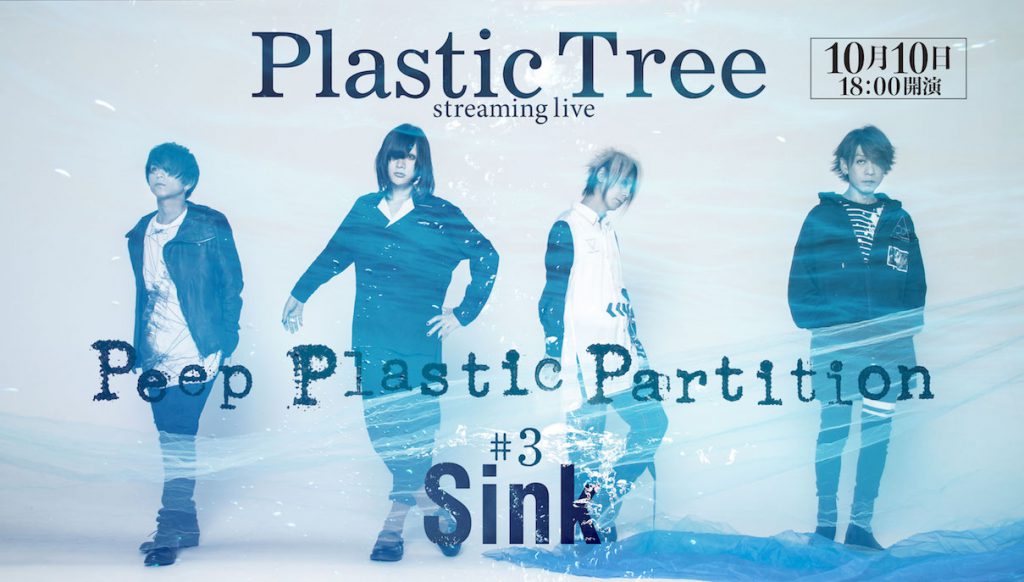 アルルカン、10月26日のLINE CUBE SHIBUYA公演を有観客ライブ
