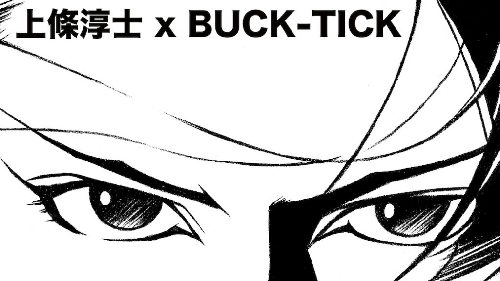 上條淳士×BUCK-TICK 限定Tシャツ　黒Lサイズ　新品未開封 再販 櫻井敦司 x 上條淳士 / BLACK | GAIN TOKYO