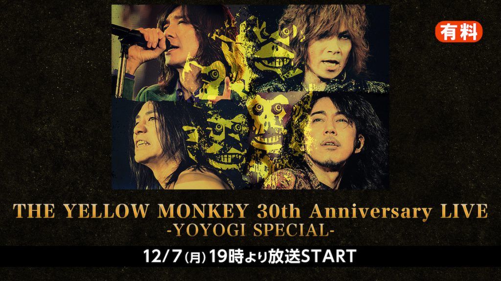 THE YELLOW MONKEY、12月7日の国立代々木競技場第一体育館公演をニコ生で独占生放送！ – ROCKの総合情報サイトVif