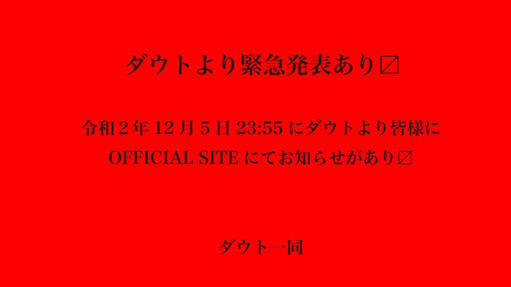 ダウト 本日23時30分放送の日本テレビ系列 有吉反省会 出演 Rockの総合情報サイトvif