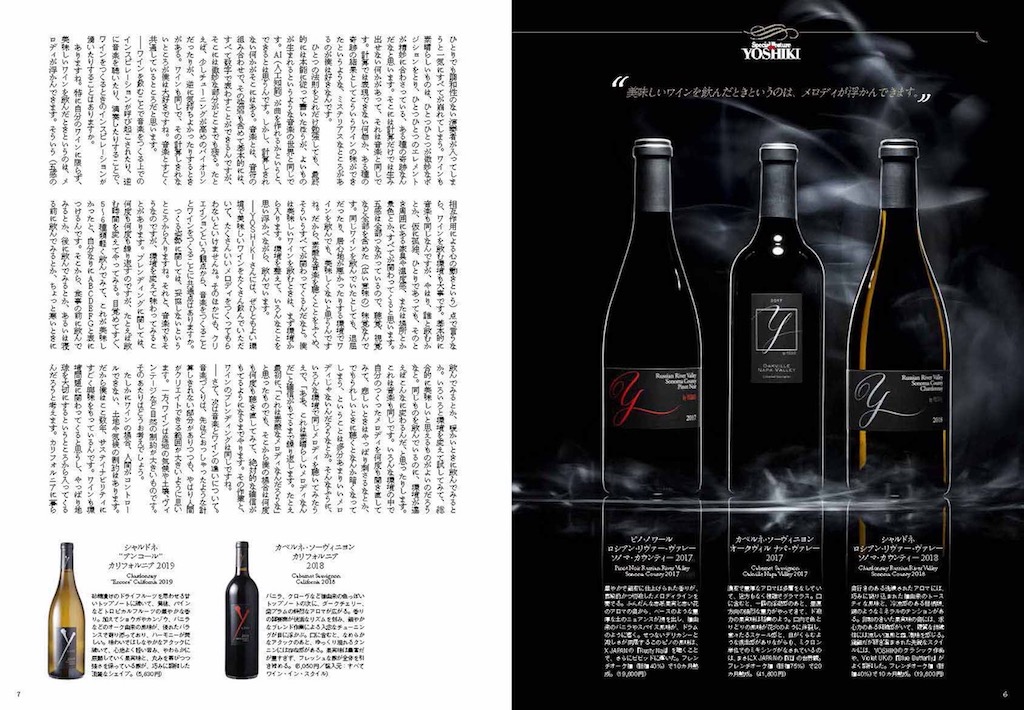 YOSHIKI、ワイン雑誌『Winart』に登場！ ワインと音楽における 