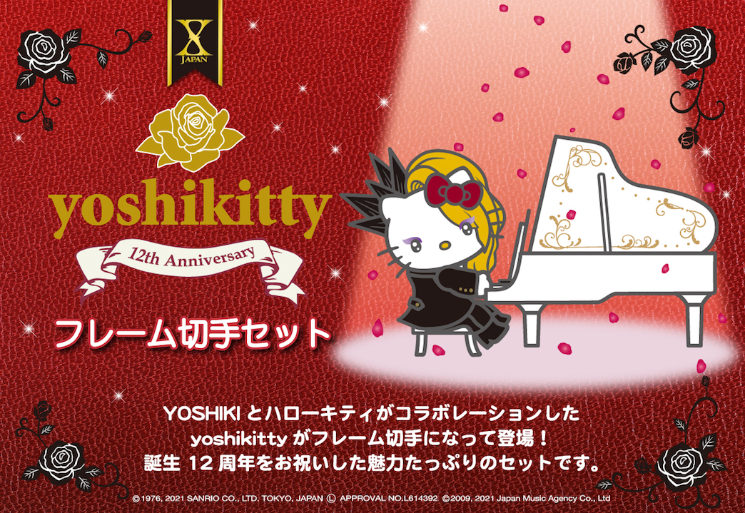 yoshikitty 12th Anniversaryフレーム切手セット、2月15日より「郵便局 