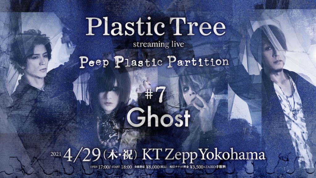 Plastic Tree streaming live「Peep Plastic Partition #7 Ghost／#8 ...