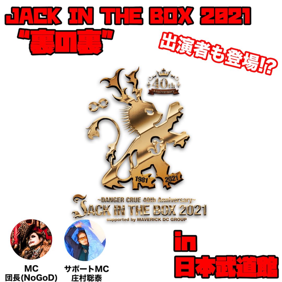 「JACK IN THE BOX 2021」舞台裏をニコ生で配信決定！ – ROCKの総合情報サイトVif