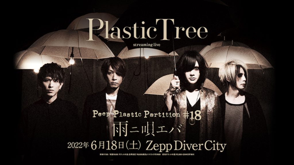 はライブで Plastic Tree-（初回限定盤／2CD＋Blu-ray） [CD] ぐるぐる