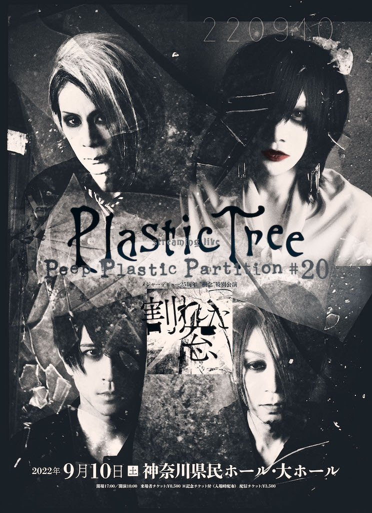 Plastic Tree – ROCKの総合情報サイトVif
