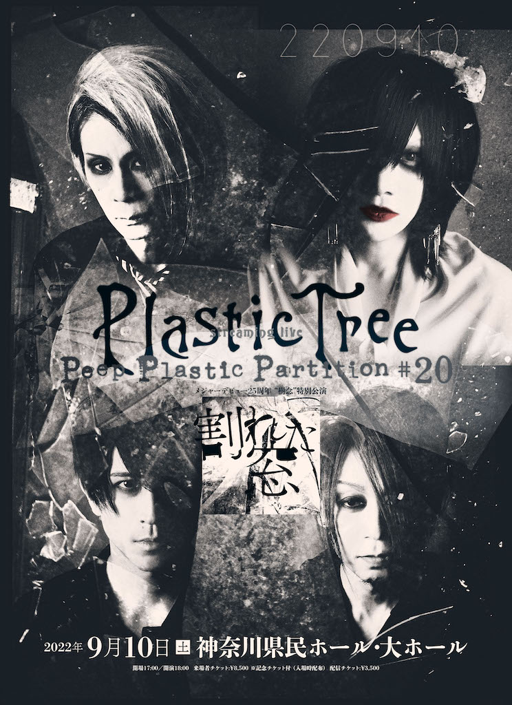 Plastic Tree Peep Plastic Partition BOX - ミュージック