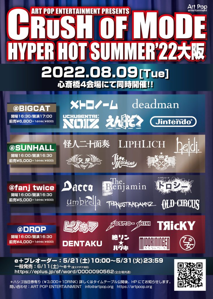 「夏のCRUSH OF MODE」、8/8名古屋＆8/9大阪の各4会場で同時開催決定！