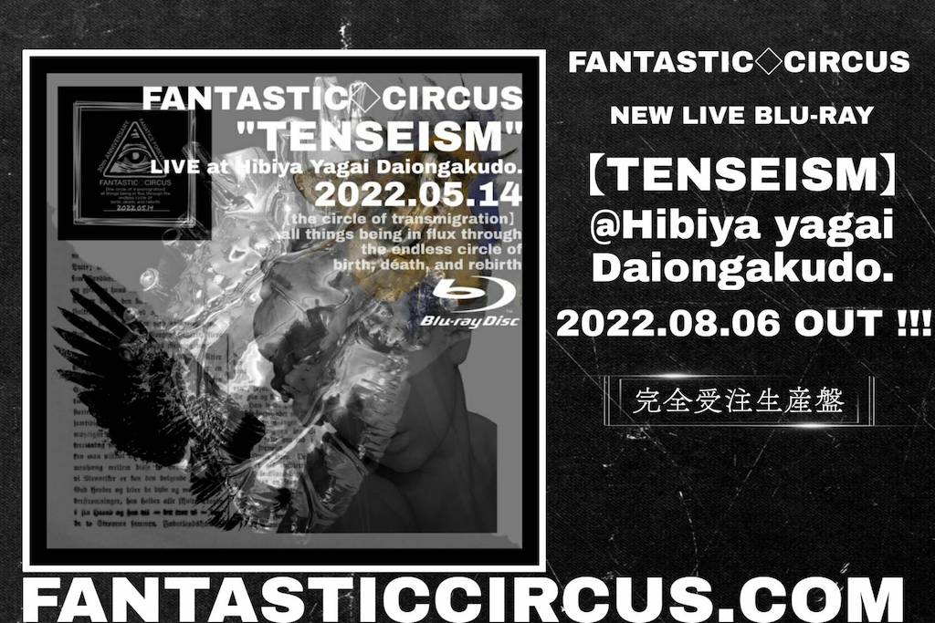 FANTASTIC◇CIRCUS、満員の日比谷野外音楽堂で追加公演を発表！ Blu ...