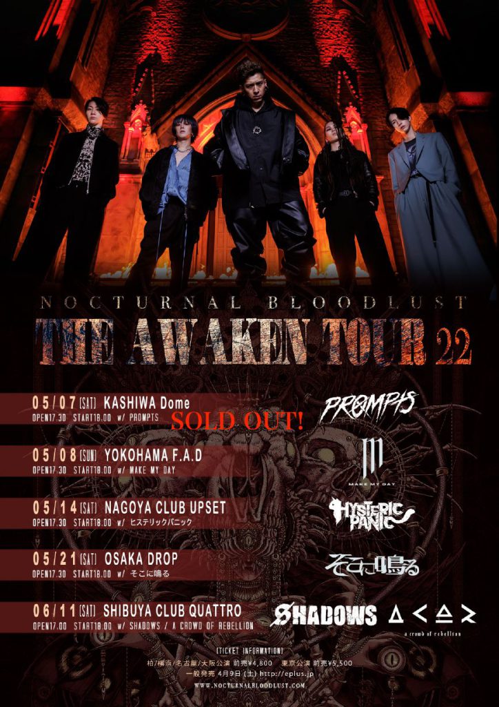 NOCTURNAL BLOODLUST、アルバムリリース日に全曲視聴オンラインイベント開催