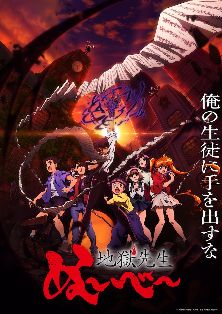 真天地開闢集団-ジグザグ、アニメ『地獄先生ぬ〜べ〜』OPテーマ