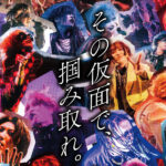 MASKED、早くも次なるオーディションイベント開催！