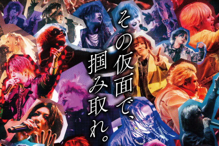 MASKED、早くも次なるオーディションイベント開催！