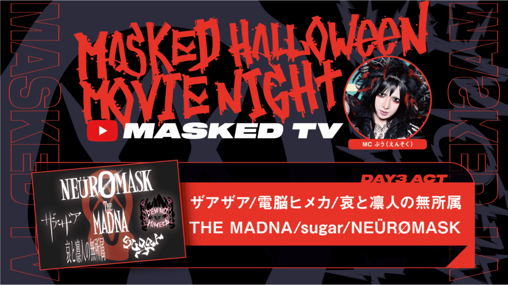 1026⑤ 気まぐれハロウィン 〜ダンピールHUNTER(猛者集団) ぬい服 Happy Halloween     キャンプ3日目の夕食は、チームビルディング