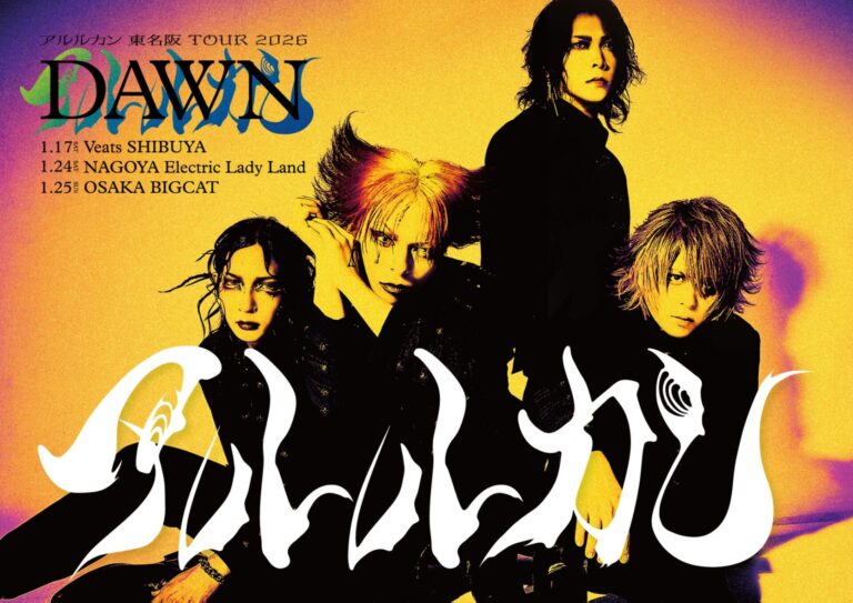 アルルカン、新章の幕開けを告げる東名阪ツアー「DAWN」FC先行受付中！