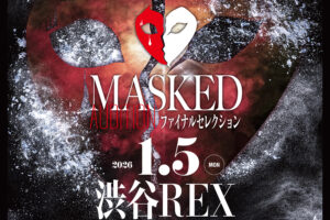「MASKED 2026」出演権を懸けた最後のオーディション、出場者発表！