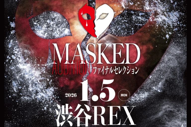 「MASKED 2026」出演権を懸けた最後のオーディション、出場者発表！